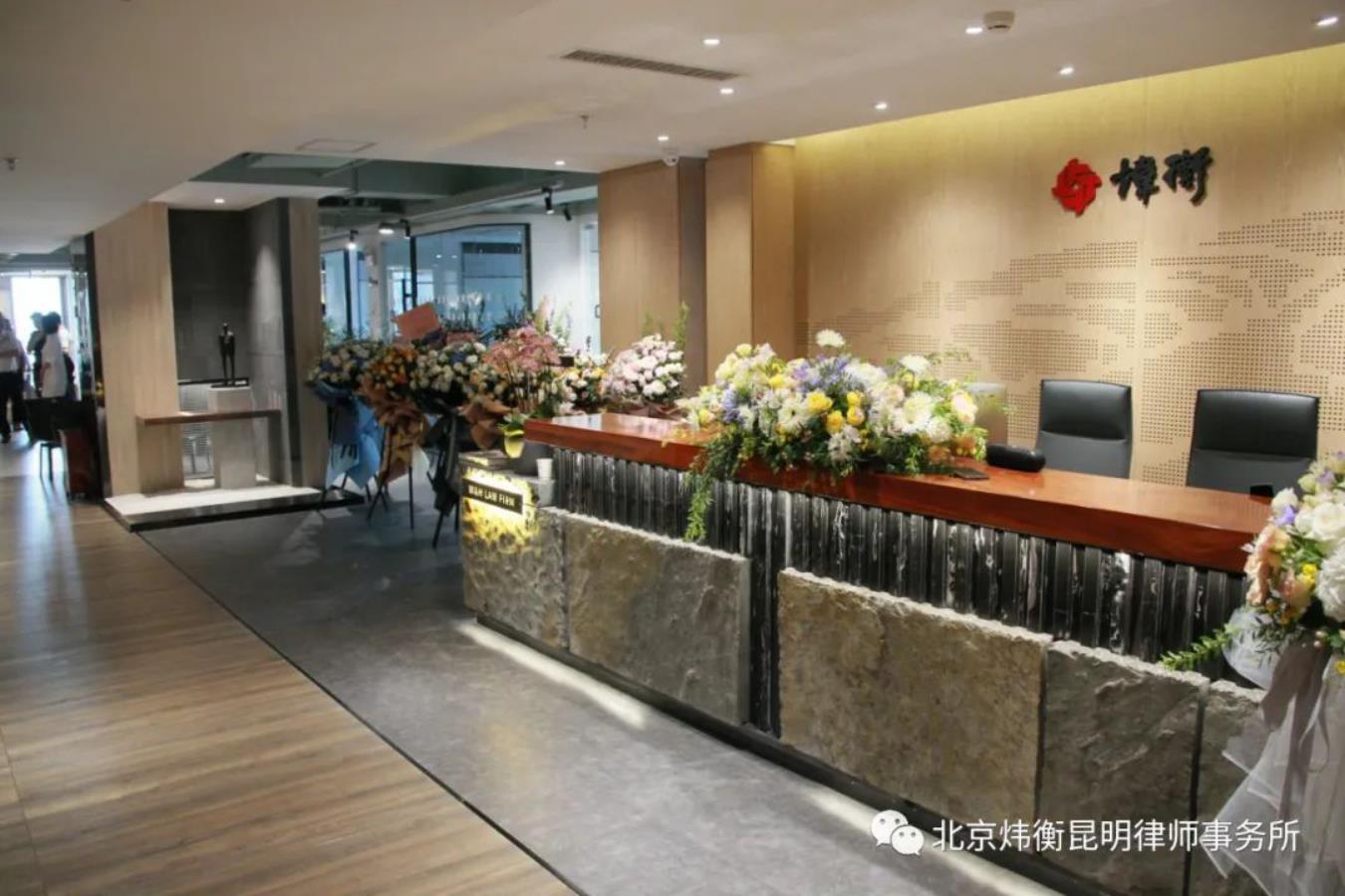 北京市炜衡（昆明）律师事务所举行办公室启用仪式