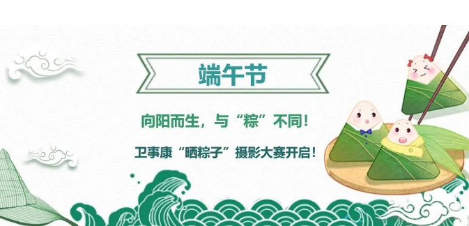 端午让我们来一场“晒粽子”摄影比赛！