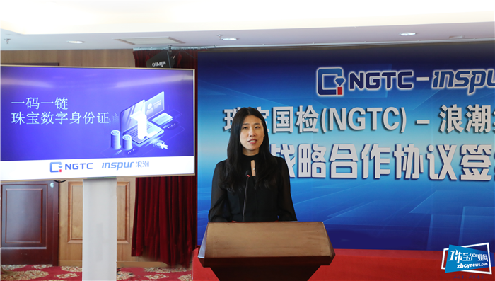 一码一链·珠宝数字身份证 珠宝国检(NGTC)携手浪潮集团推进珠宝数字化转型发展 一码一链·珠宝数字身份证 珠宝国检(NGTC)携手浪潮集团推进珠宝数字化转型发展