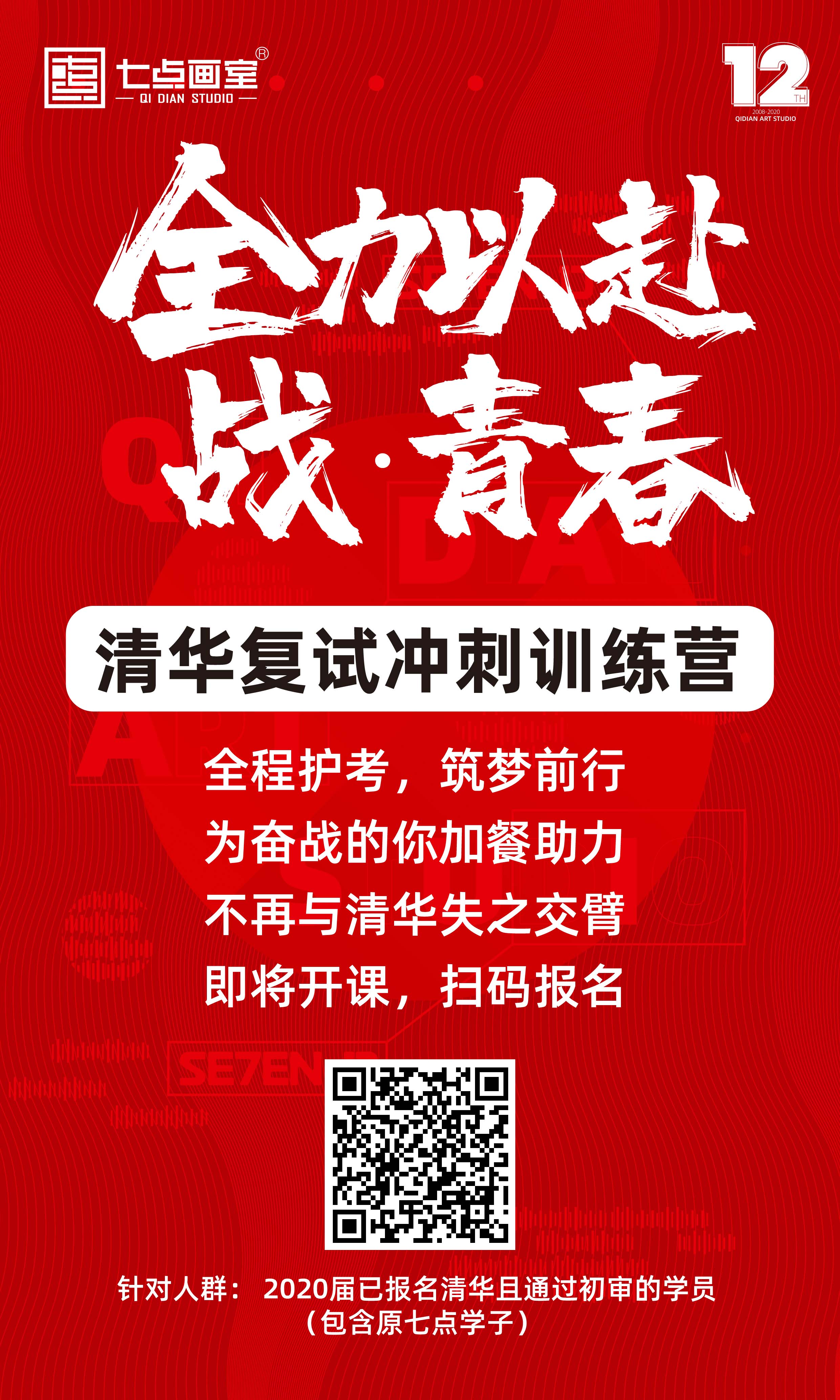 清华复试冲刺训练营线上开课了! 清华复试冲刺训练营线上开课了!