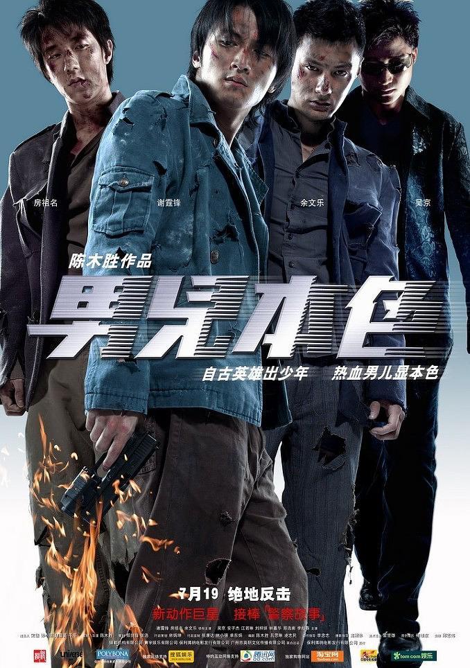 电影投资:男儿本色,你可能不知道的事! 电影投资:男儿本色,你可能不知道的事!