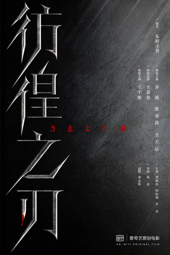 影视项目:王千源 王景春强强联手 又一部悬疑力作《彷徨之刃》开机 影视项目:王千源 王景春强强联手 又一部悬疑力作《彷徨之刃》开机