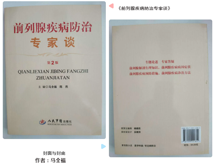 告别“男言之隐”！听听泌尿外科权威专家马全福主任说！