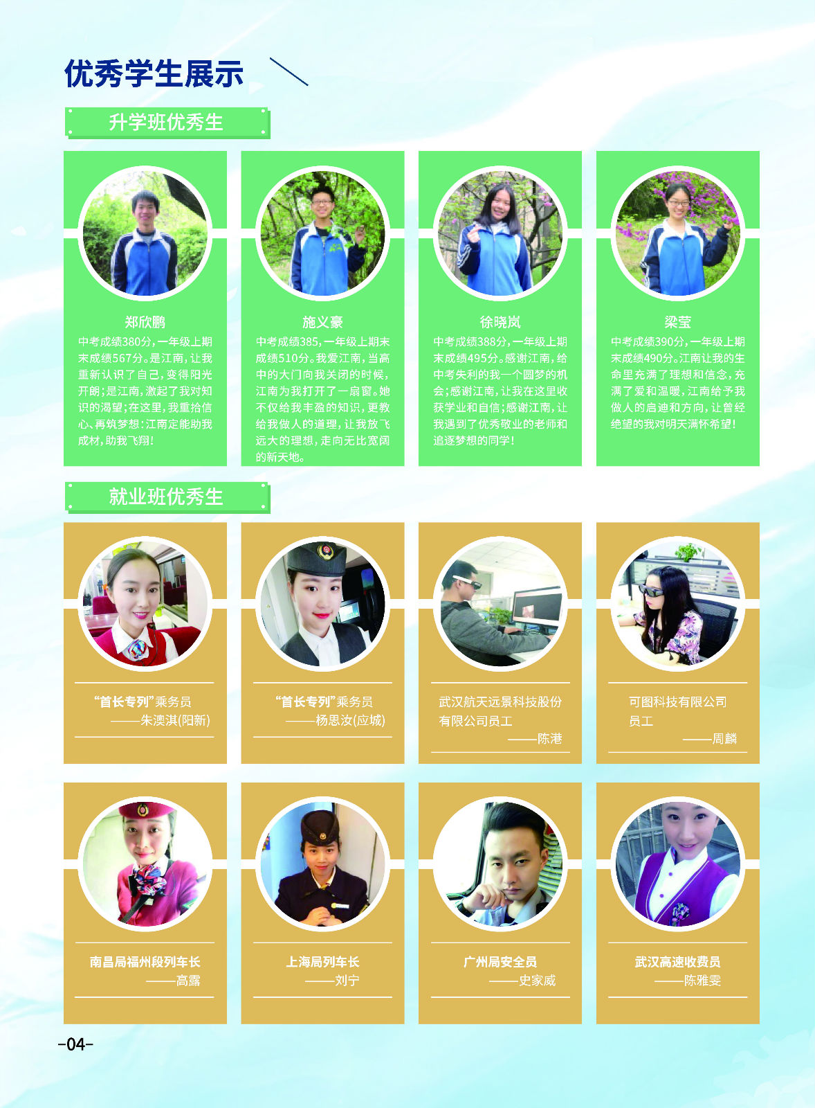 2020年武汉江南技术学校招生简章