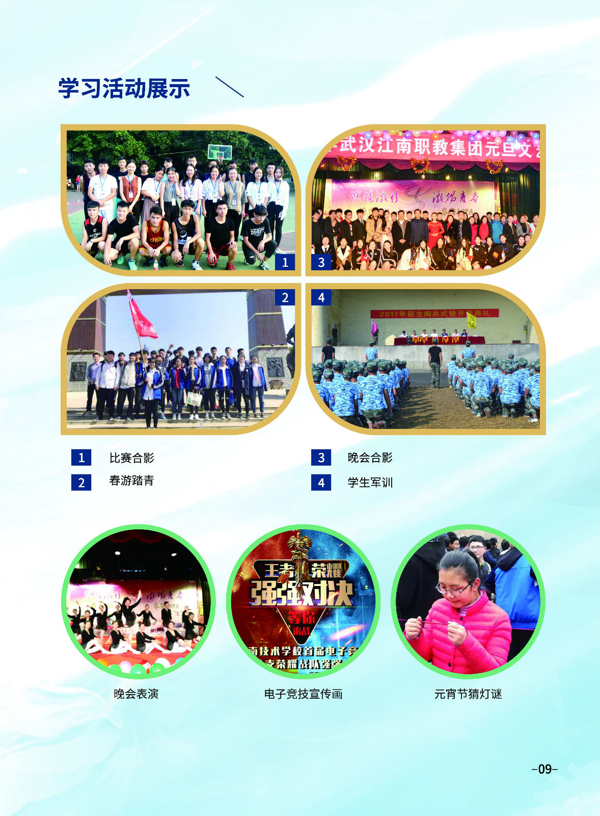 2020年武汉江南技术学校招生简章