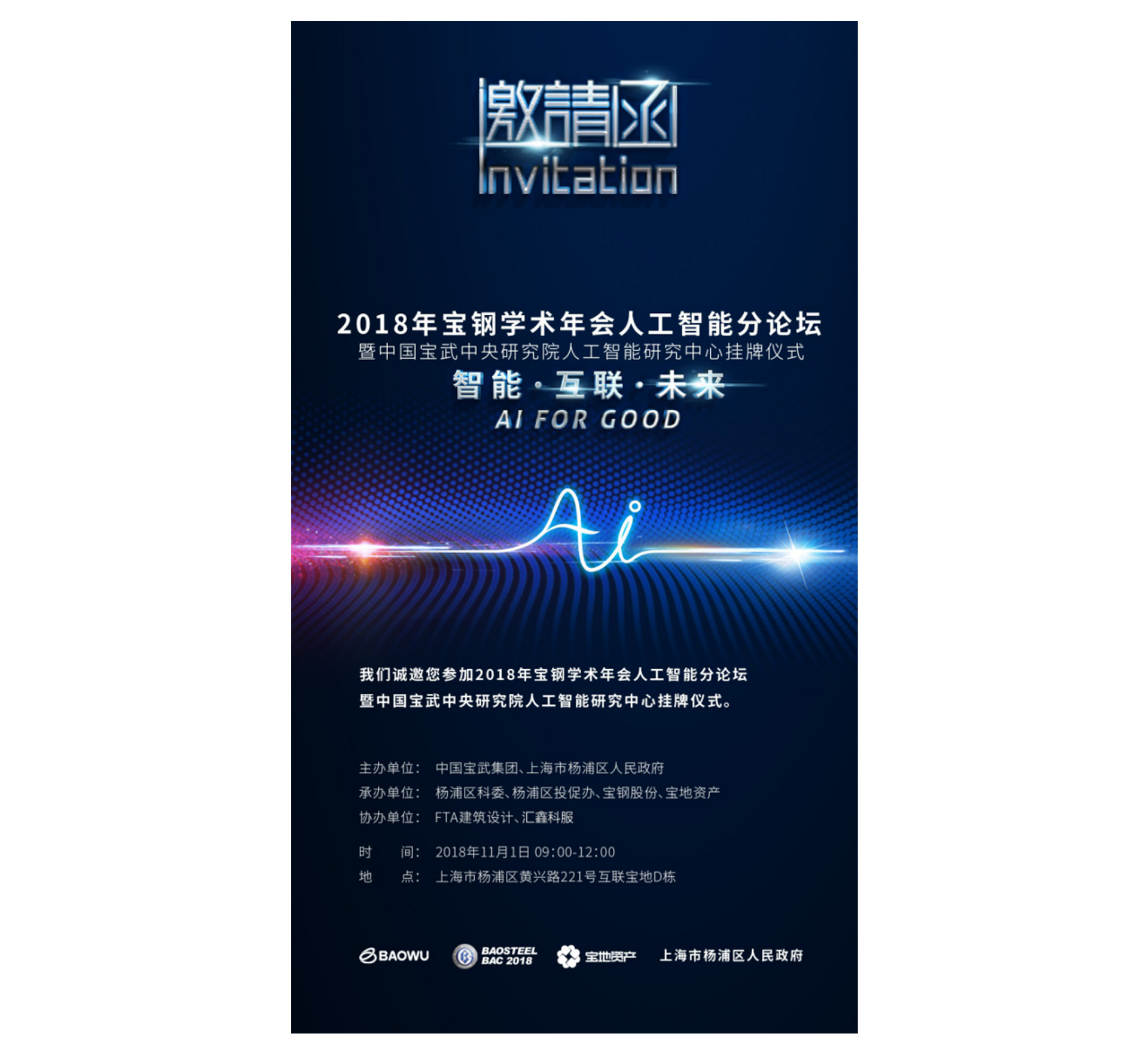 预告 | 2018年宝钢学术年会人工智能分论坛 你想知道的这里都有! 预告 | 2018年宝钢学术年会人工智能分论坛 你想知道的这里都有!