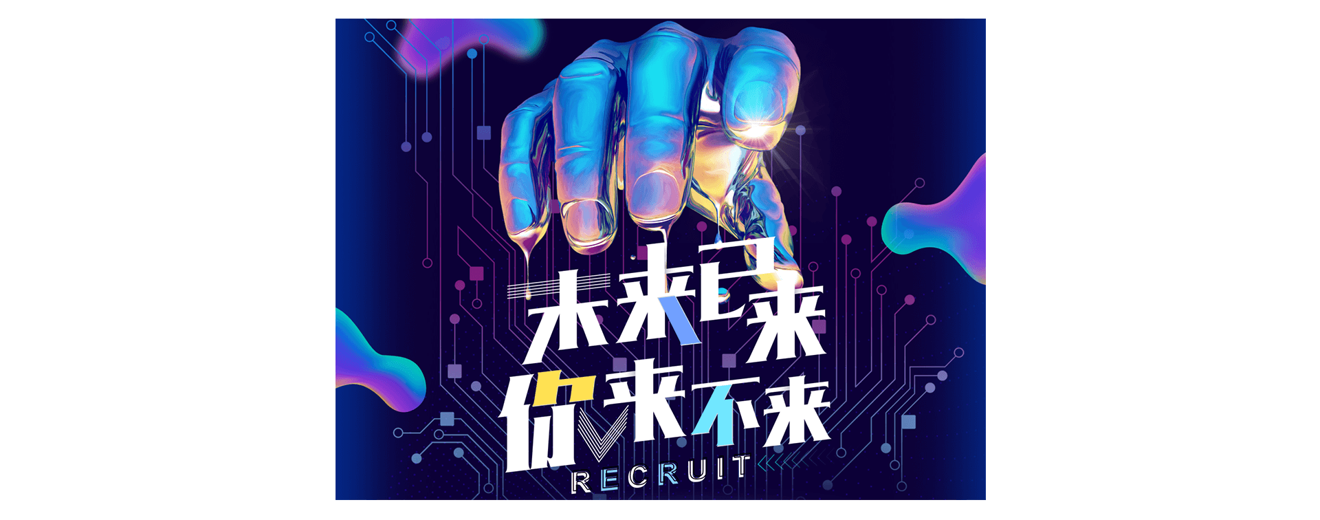 一篇单纯的招聘文章,一个不简单的平台 一篇单纯的招聘文章,一个不简单的平台