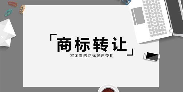 网店转让交易时商标对价格的影响