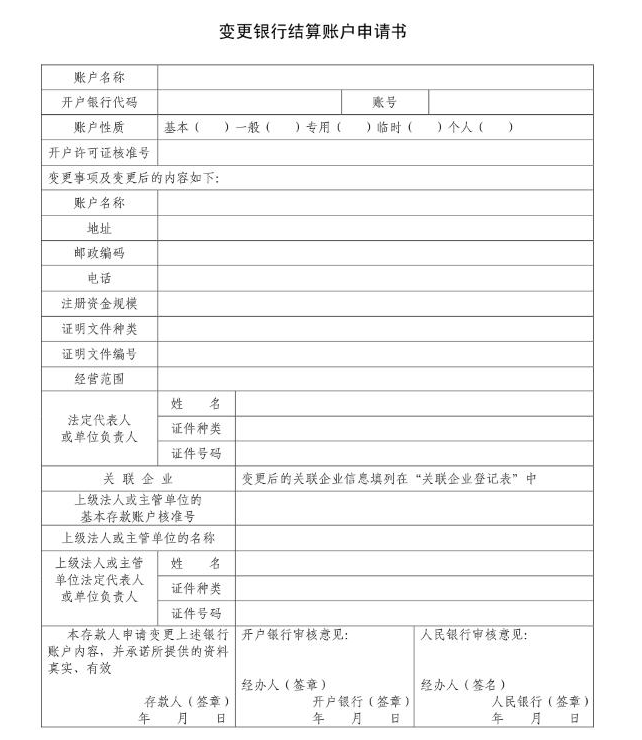 会计人须知的银行账户性质和分类