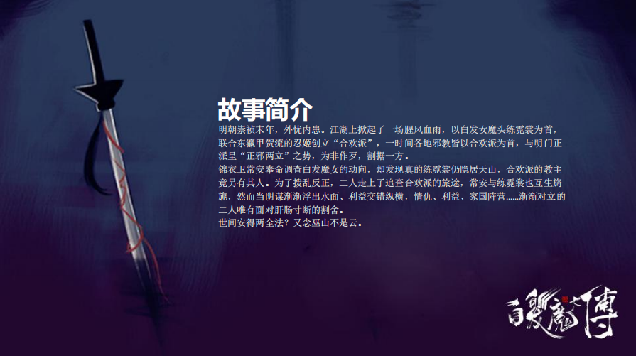 《白发魔女后传》 《白发魔女后传》