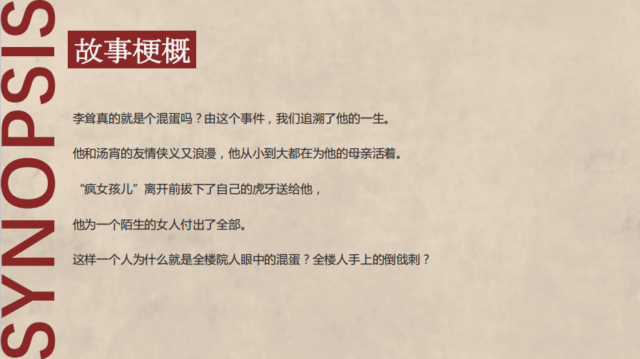 《倒戗刺》 《倒戗刺》
