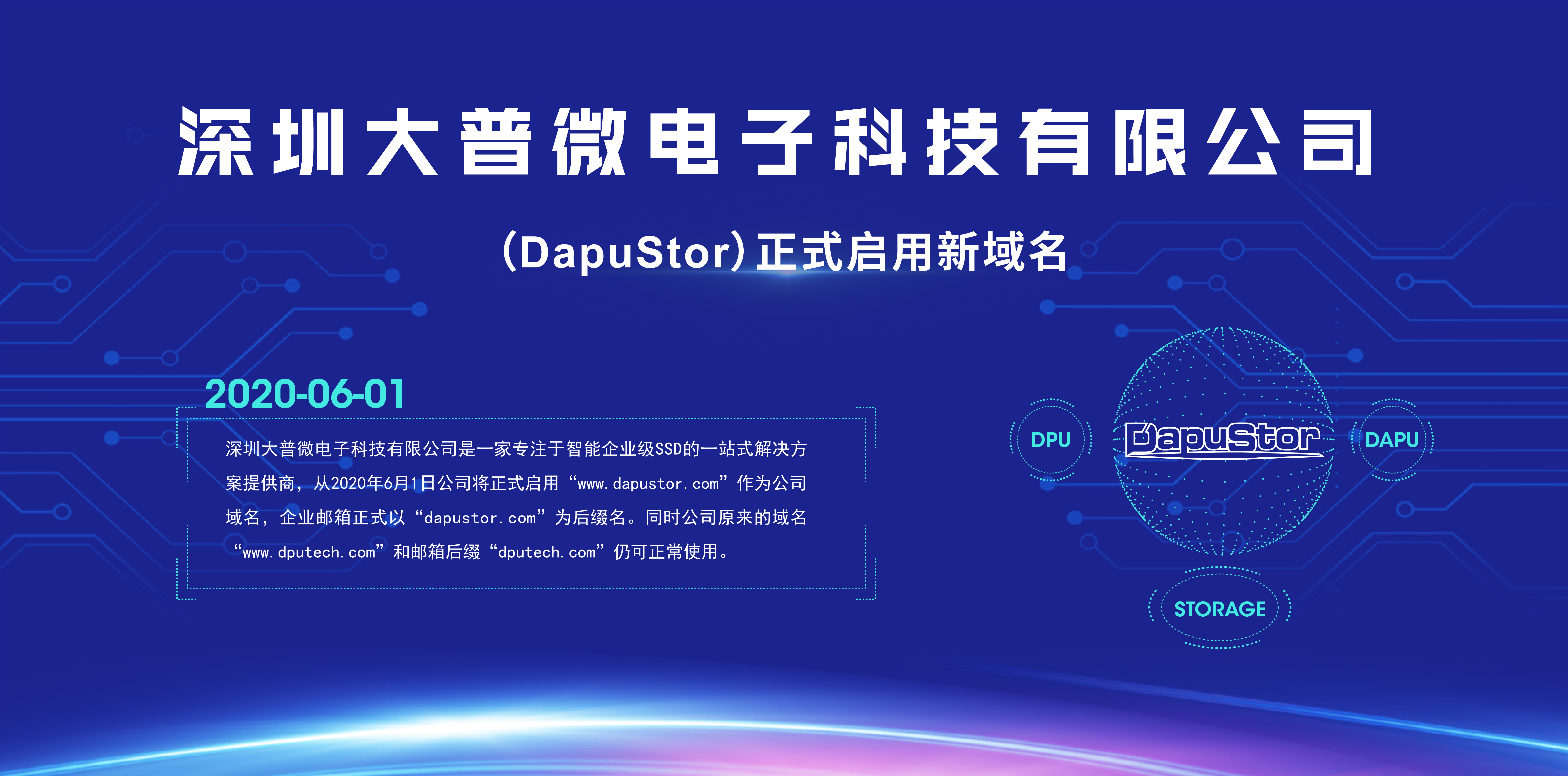 DapuStor正式启用新域名