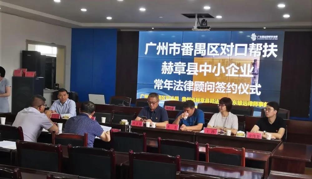 雄远党建 | 开展法律帮扶 决胜脱贫攻坚
