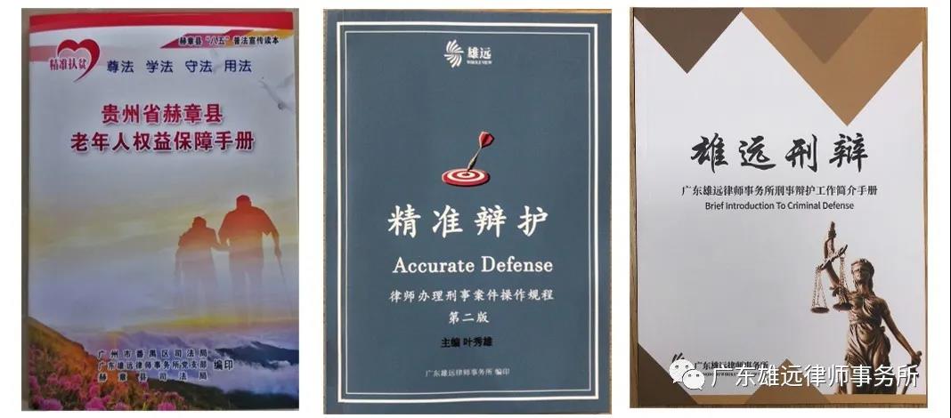 雄远党建 | 开展法律帮扶 决胜脱贫攻坚 雄远党建 | 开展法律帮扶 决胜脱贫攻坚