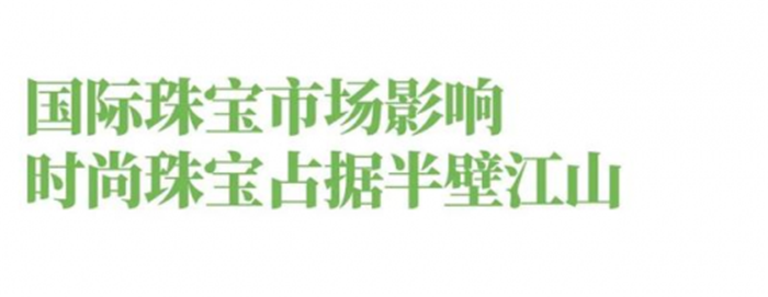 珠宝资讯:珠宝饰品化,黄金、钻石不仅是投资保值的消费了 珠宝资讯:珠宝饰品化,黄金、钻石不仅是投资保值的消费了