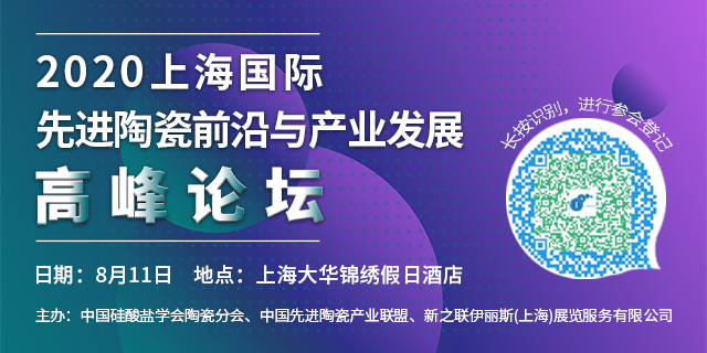 2020第二届上海国际先进雷竞技官网是什么前沿与产业发展高峰论坛 2020第二届上海国际先进雷竞技官网是什么前沿与产业发展高峰论坛