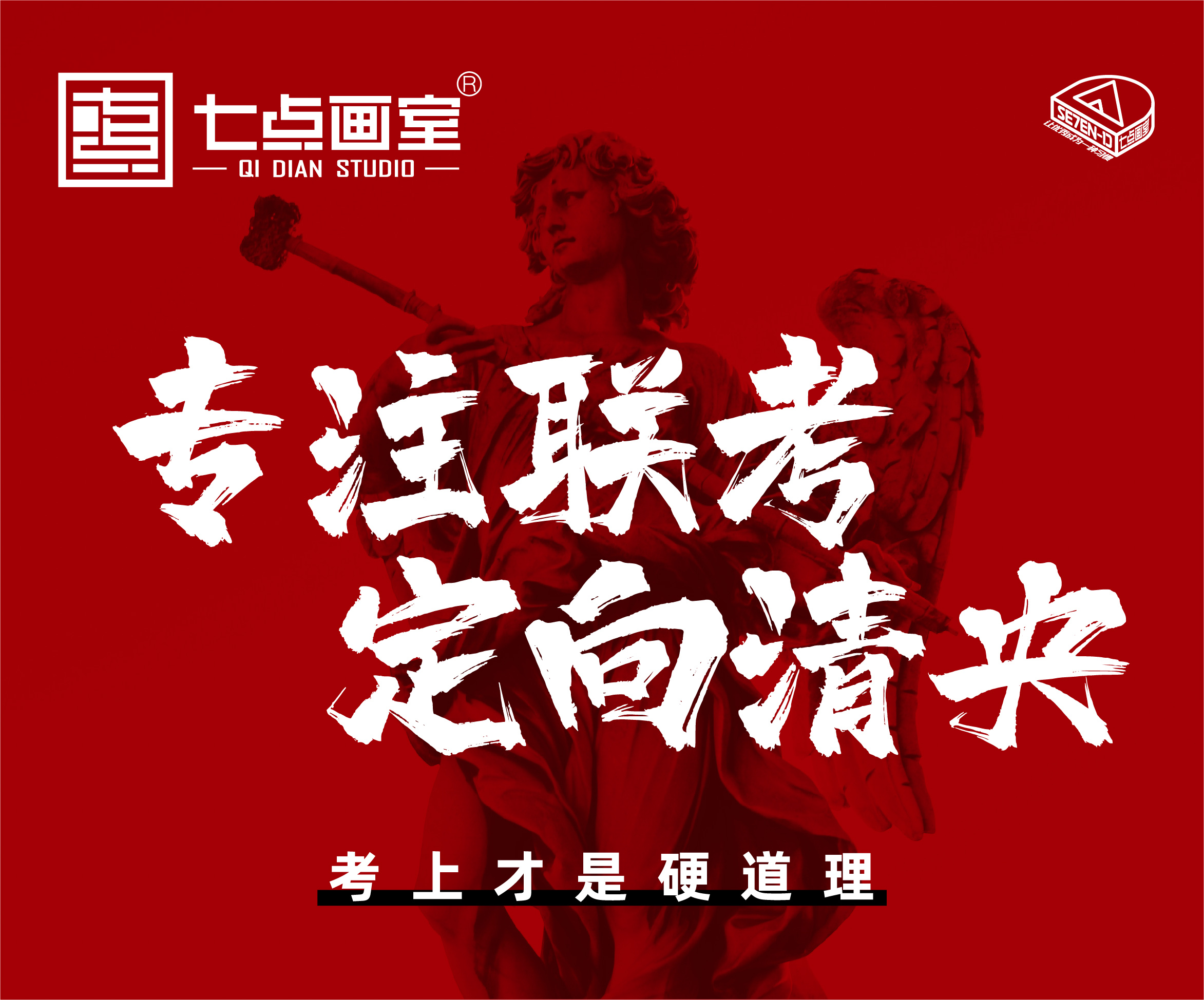 清央进阶之路丨七点Buff在手,校考合格证我有 清央进阶之路丨七点Buff在手,校考合格证我有