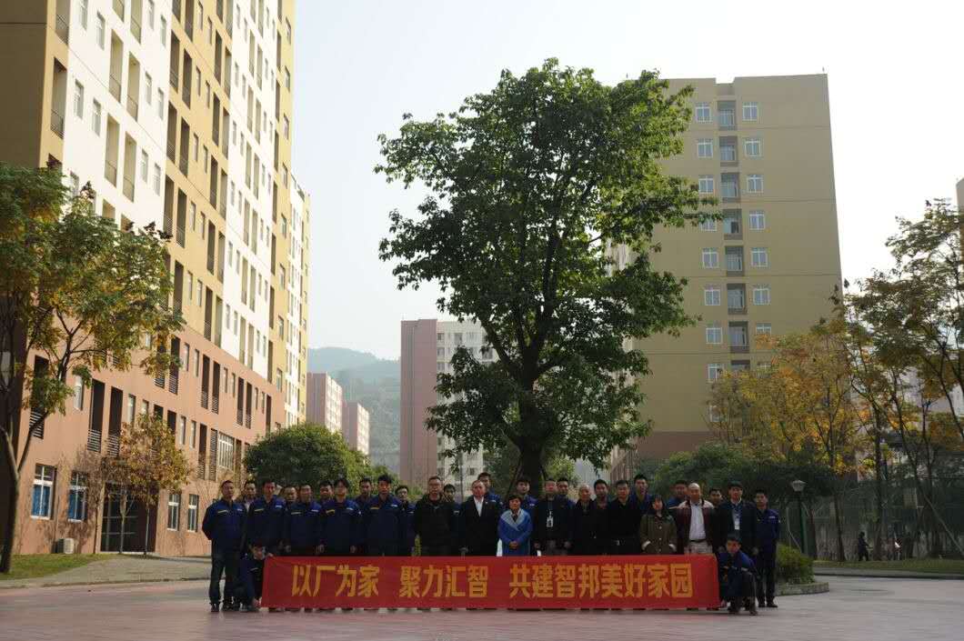 以厂为家、聚力汇智、共建智邦美好家园 以厂为家、聚力汇智、共建智邦美好家园