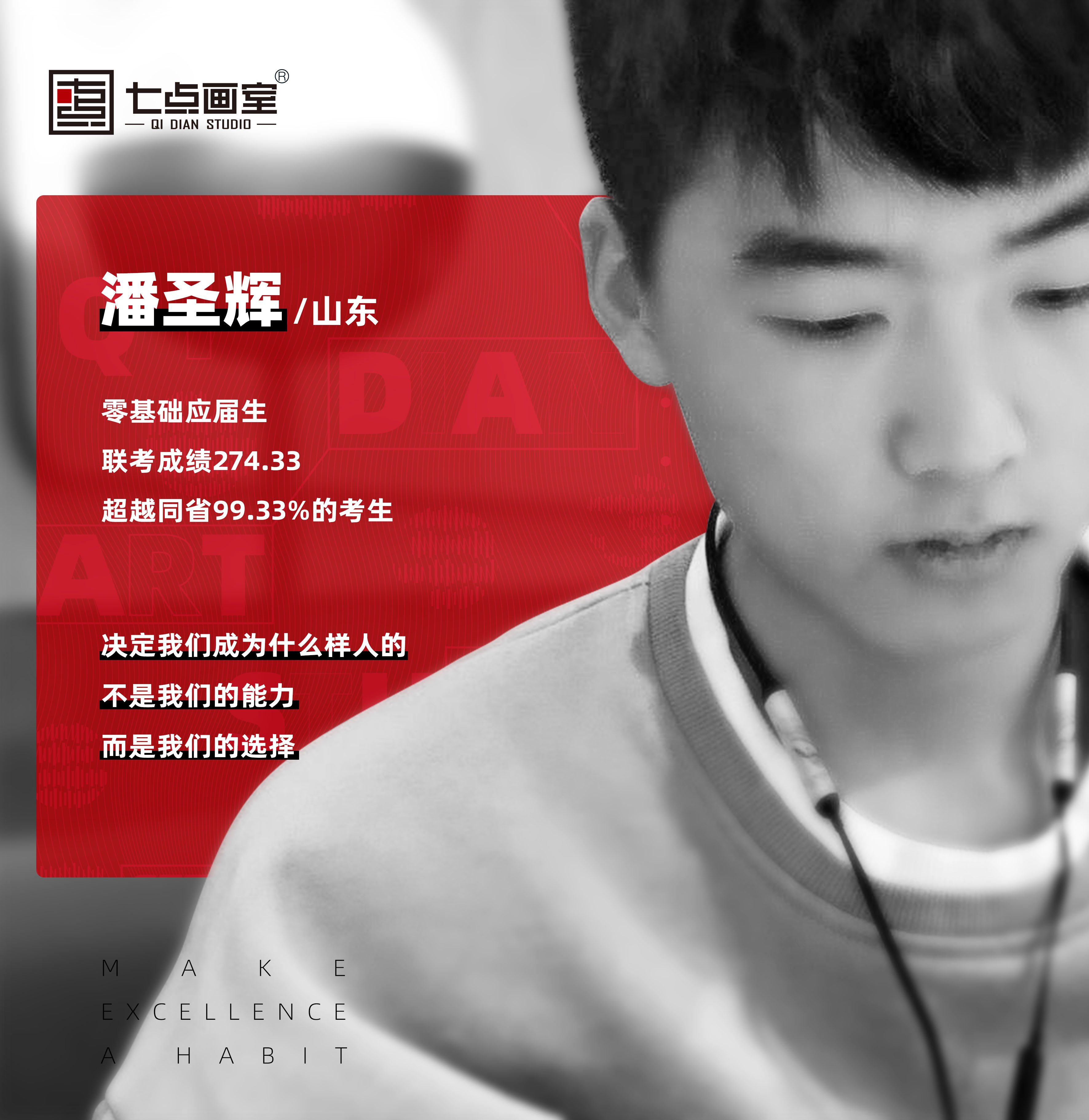 【长得帅&画得棒】零基础文艺少年逆袭山东联考274高分 【长得帅&画得棒】零基础文艺少年逆袭山东联考274高分