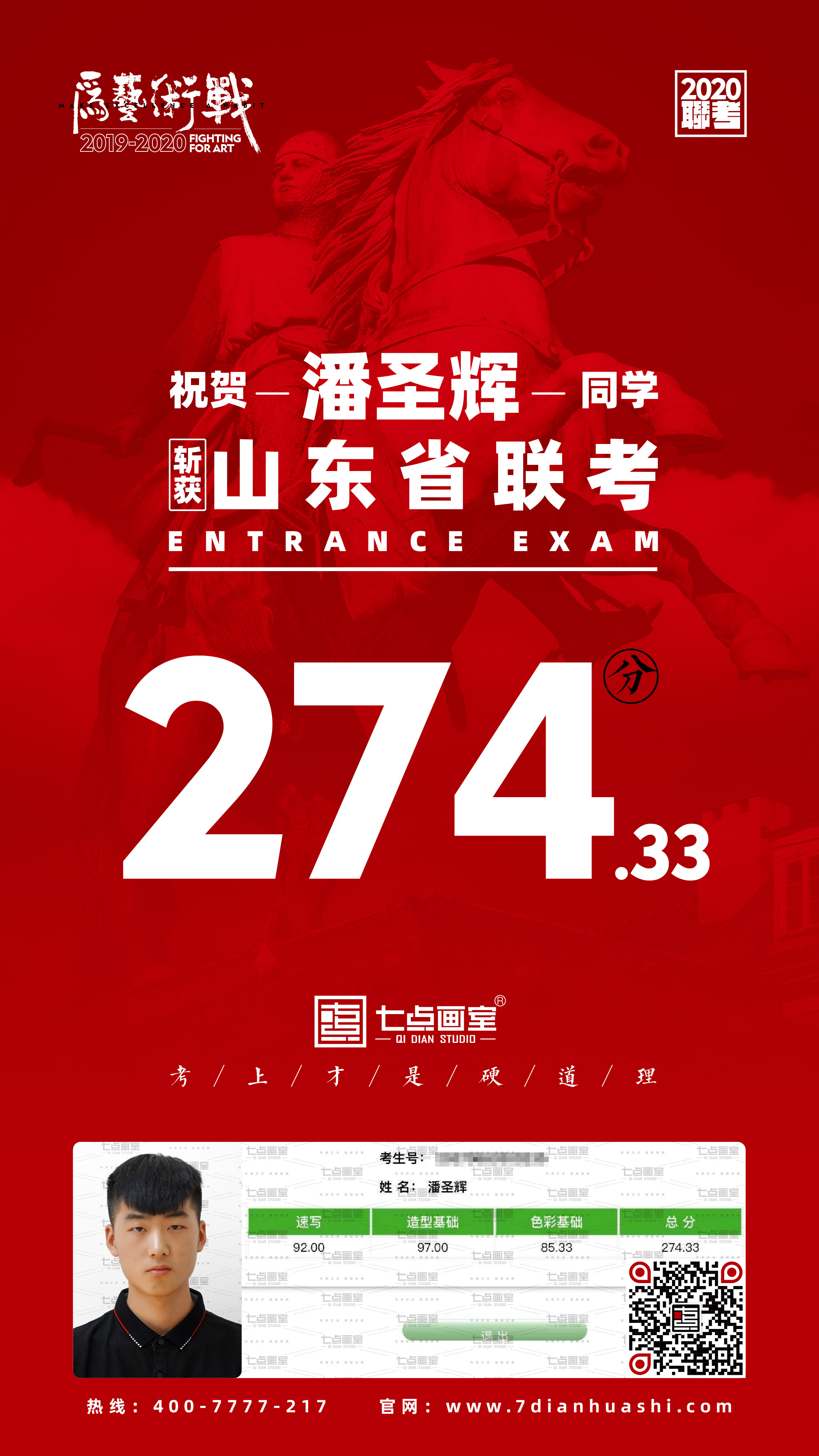 【长得帅&画得棒】零基础文艺少年逆袭山东联考274高分 【长得帅&画得棒】零基础文艺少年逆袭山东联考274高分