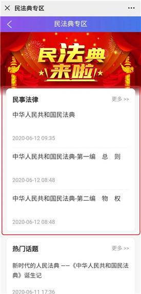 助力民法典学习宣传进万家，小律在线“民法典专区”上线啦！