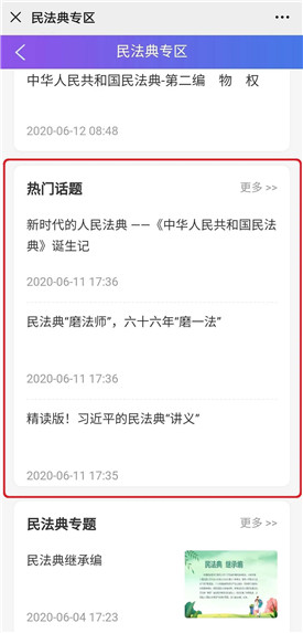 助力民法典学习宣传进万家，小律在线“民法典专区”上线啦！