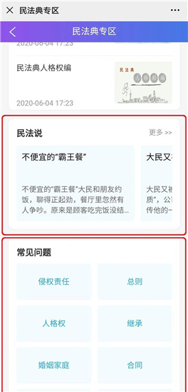 助力民法典学习宣传进万家，小律在线“民法典专区”上线啦！