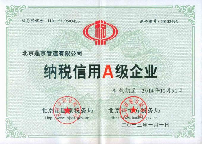 蓬京公司喜获北京市“纳税信用A级企业”称号