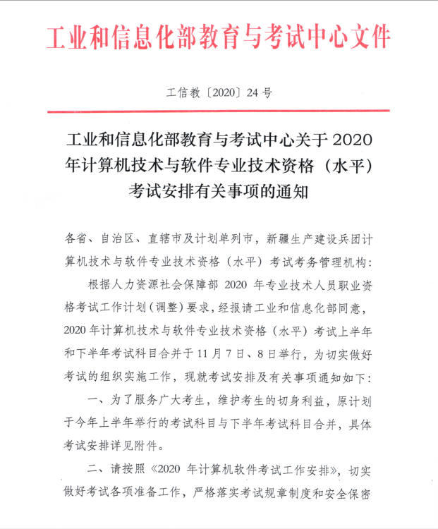 2020年最新软考软考软考时间