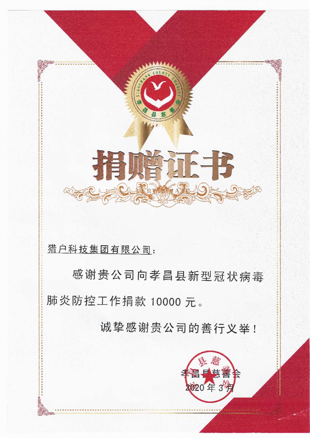 守小家、护大家,猎户集团同心抗疫慷慨解囊 守小家、护大家,猎户集团同心抗疫慷慨解囊