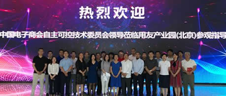 澳门沙金官方网站出席中国电子商会自主可控技术委员会第一工作组成立大会