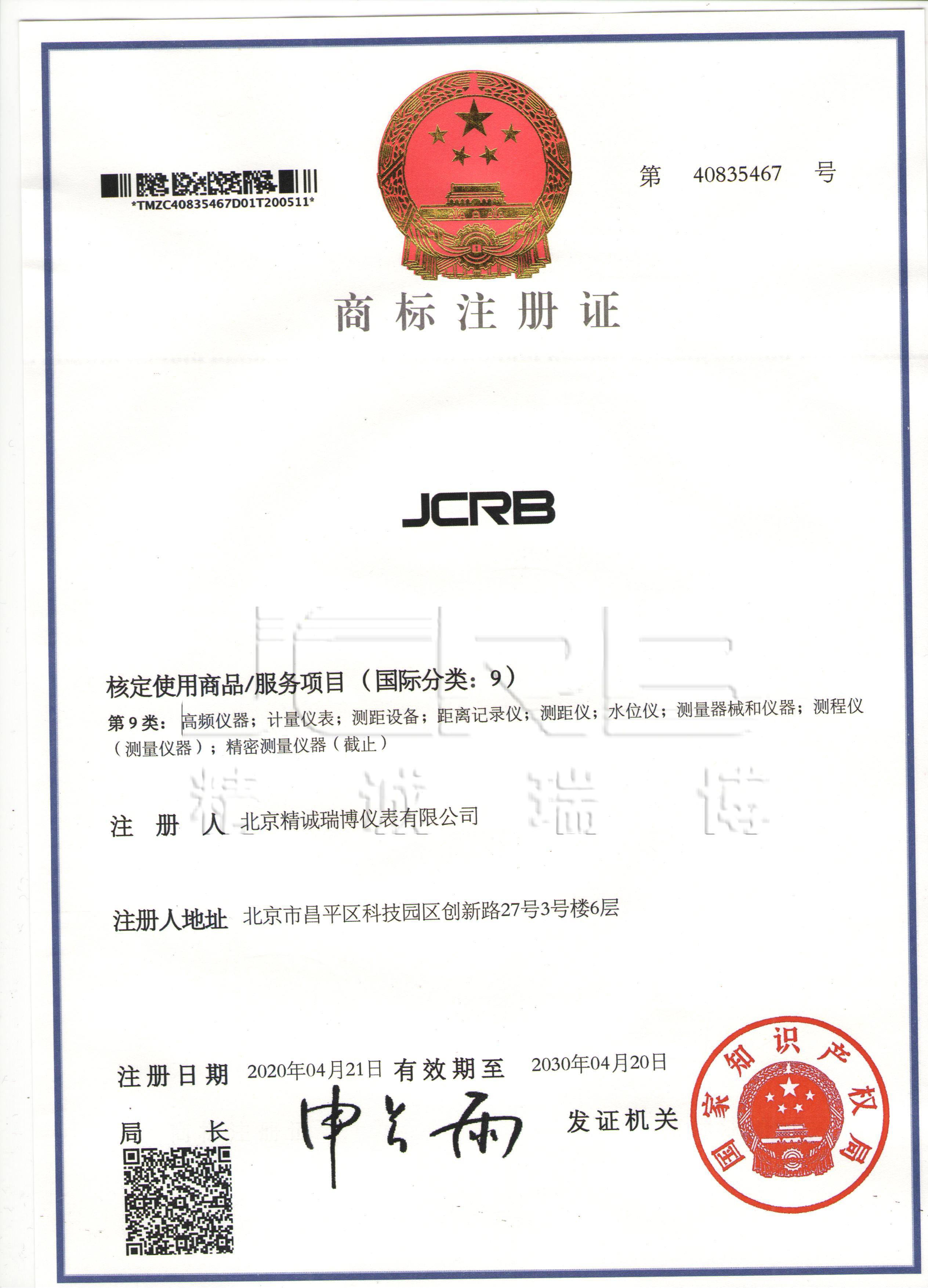 商标注册证书（2）