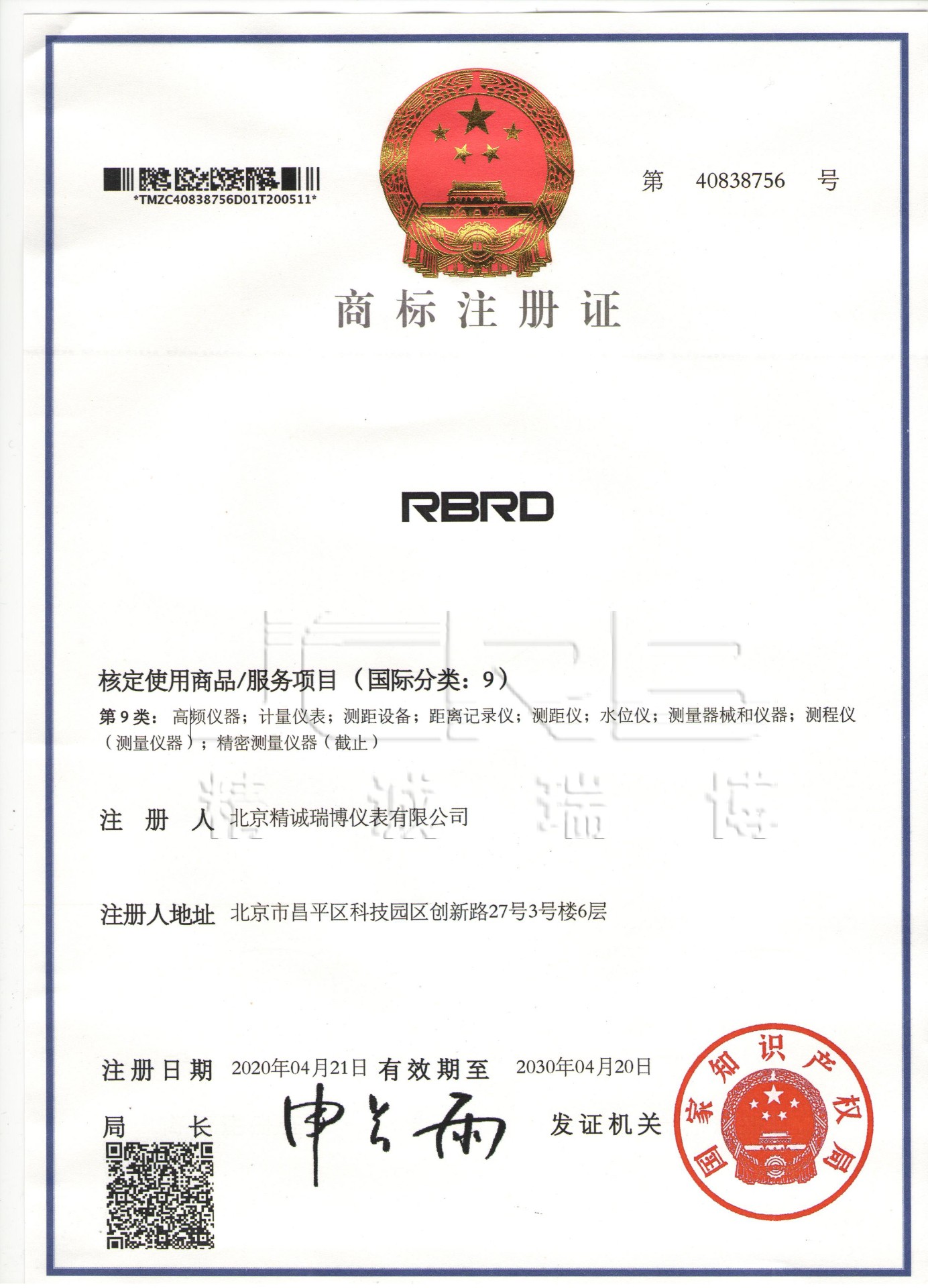 商标注册证书（4）