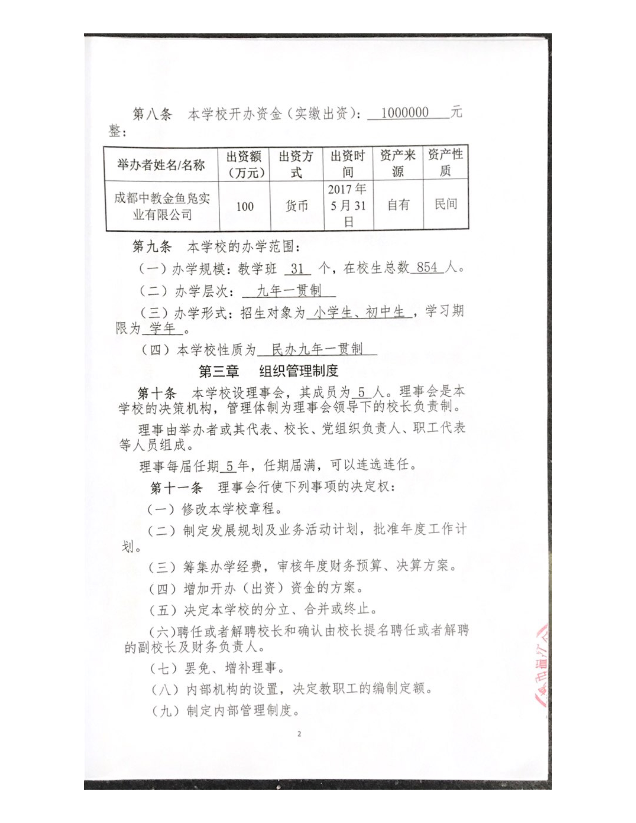 成都市温江区王府外国语学校章程公示