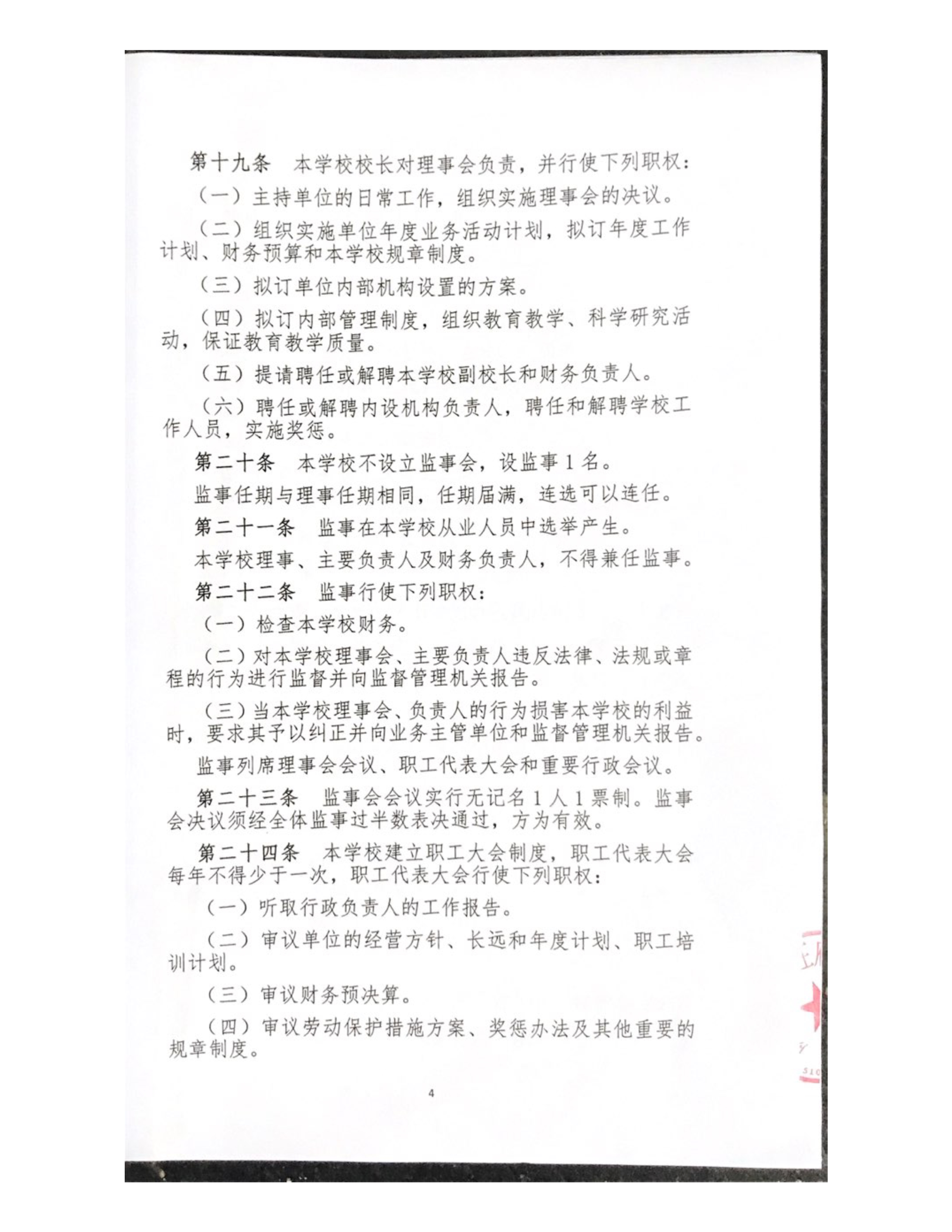 成都市温江区王府外国语学校章程公示