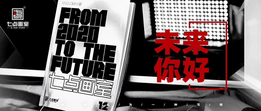 北京七点画室限定版画册:2020 To The Future 北京七点画室限定版画册:2020 To The Future