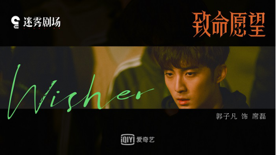 影视项目:范丞丞荧屏首秀 携手冯绍峰文淇郭许下《致命愿望》 影视项目:范丞丞荧屏首秀 携手冯绍峰文淇郭许下《致命愿望》