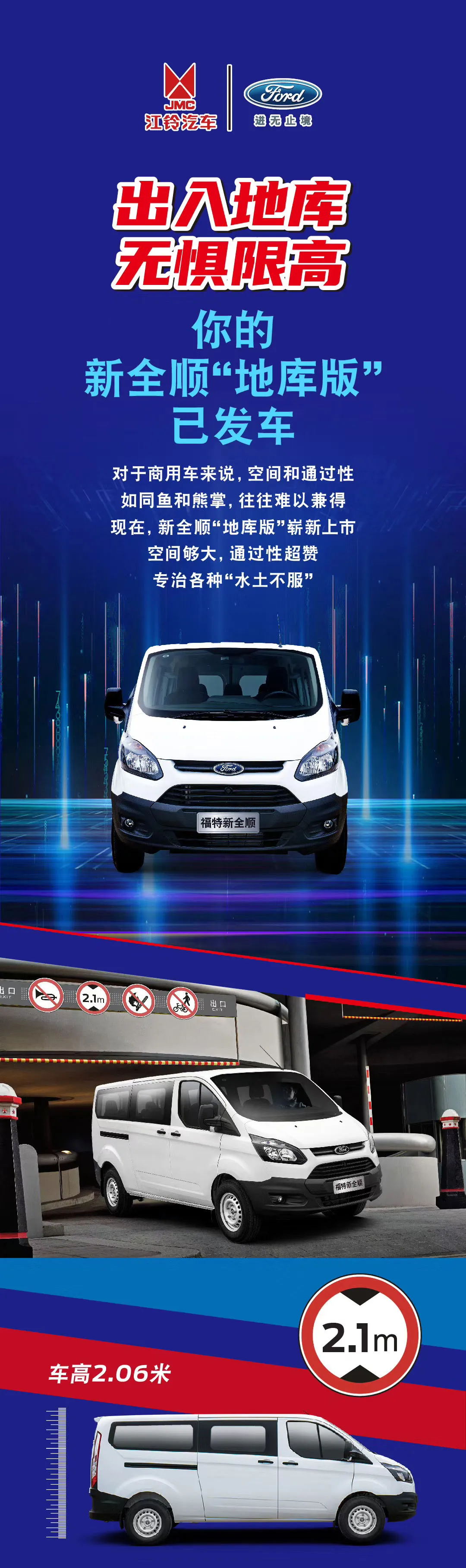 江铃福特店神车也能接地气,你的新全顺“地库版”已发车! 江铃福特店神车也能接地气,你的新全顺“地库版”已发车!