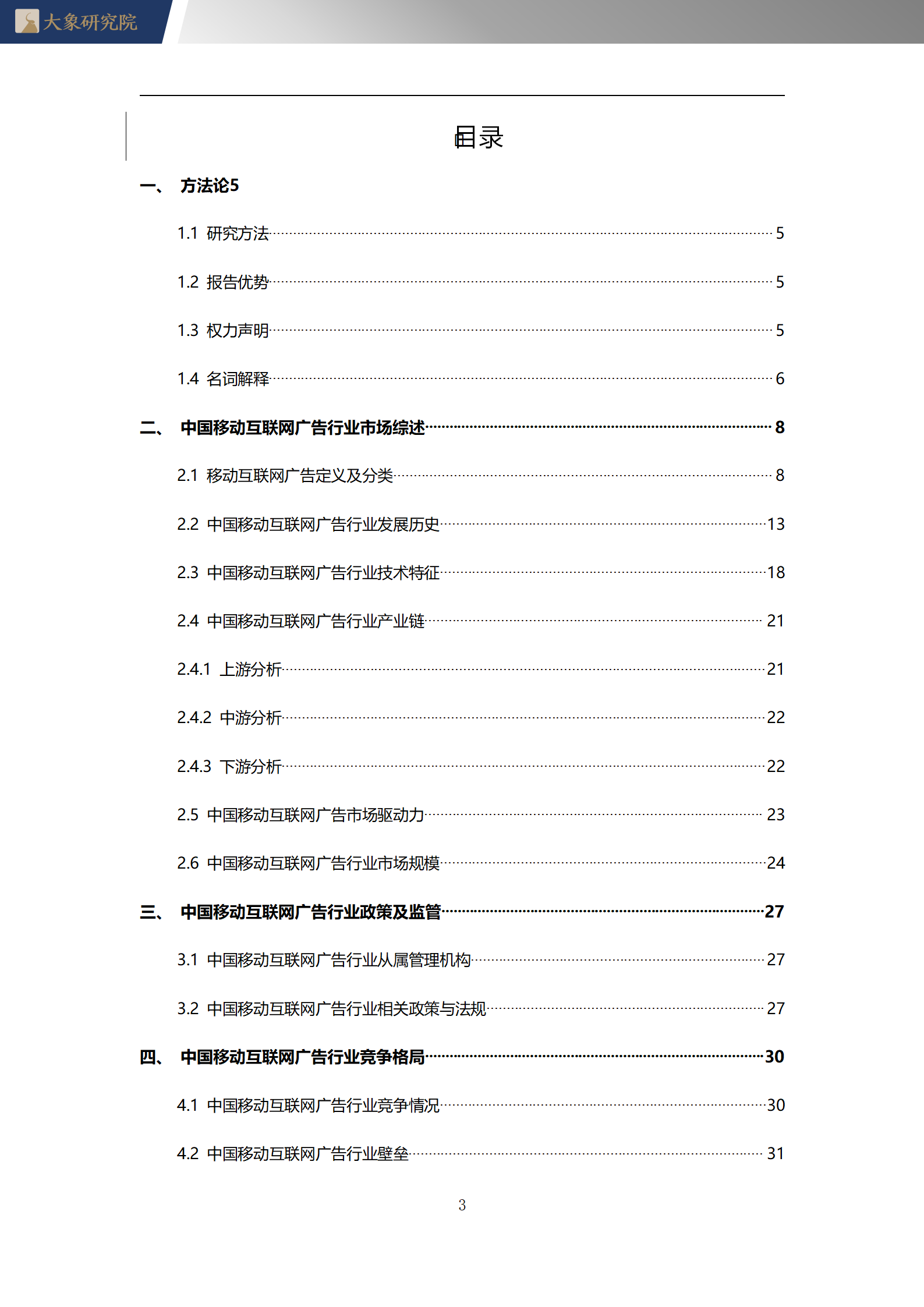 2020年中國移動互聯(lián)網(wǎng)廣告行業(yè)概覽