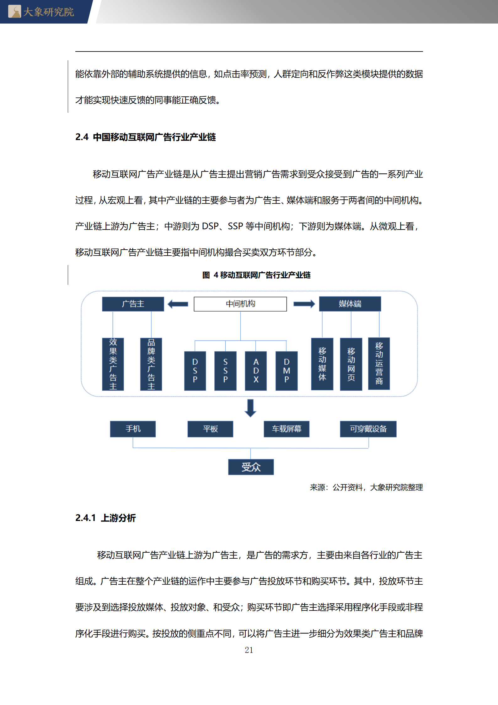 2020年中國移動互聯(lián)網(wǎng)廣告行業(yè)概覽