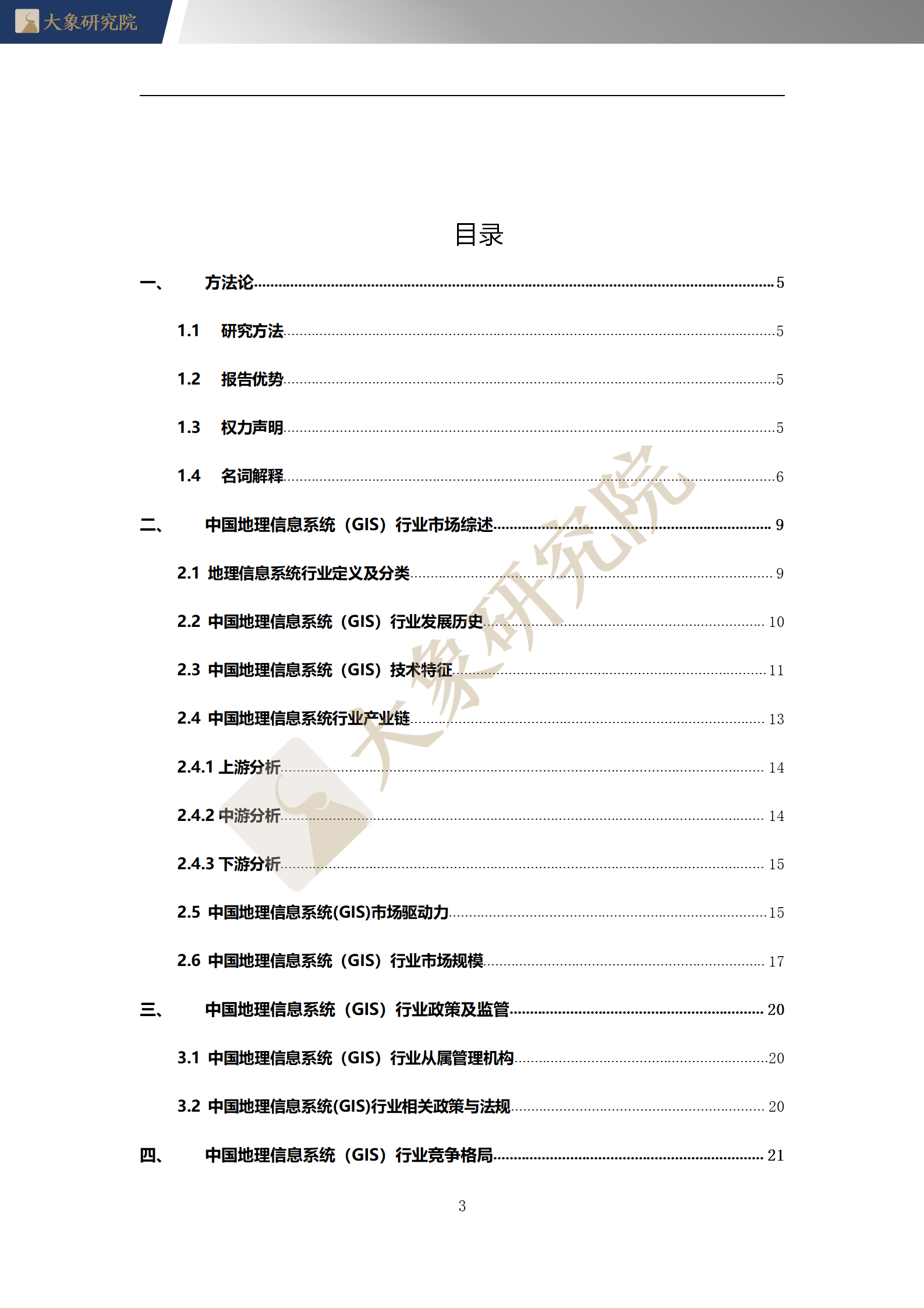 【大象研究院】2020年中國地理信息系統(tǒng)（GIS）行業(yè)概覽