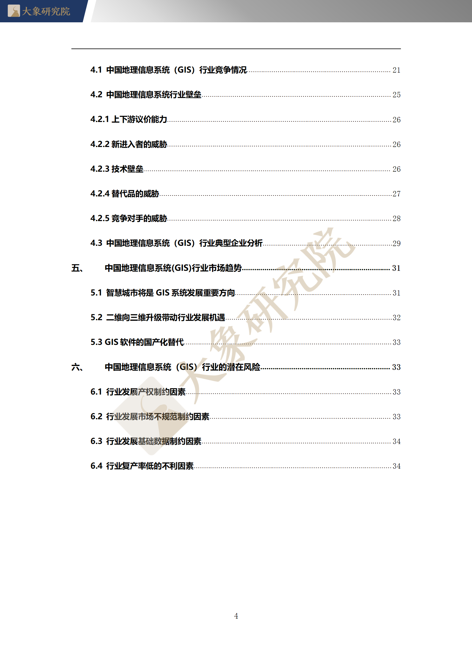 【大象研究院】2020年中國地理信息系統(tǒng)（GIS）行業(yè)概覽