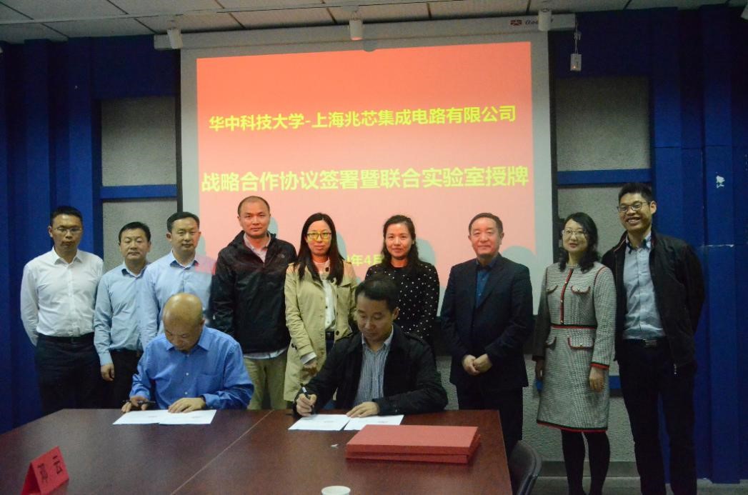 兆芯与华中科技大学达成战略合作并成立联合实验室