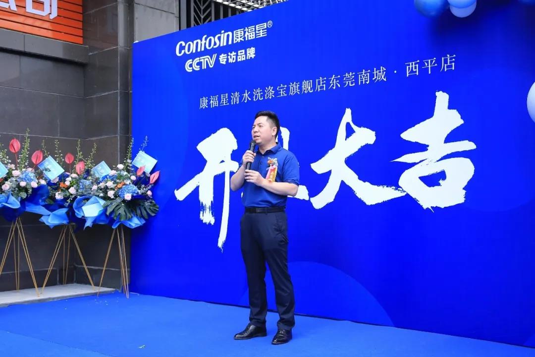热烈祝贺清水洗涤宝-东莞南城西平旗舰店开业！