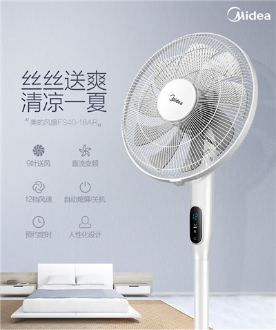 美的落地扇遥控台式电风扇家用变频台扇新品