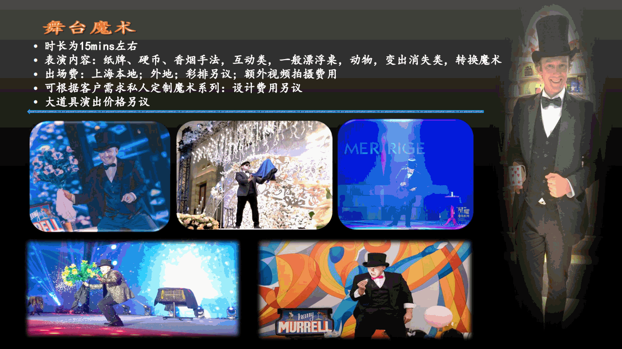 外籍魔术——超级JOHNNY 外籍魔术——超级JOHNNY