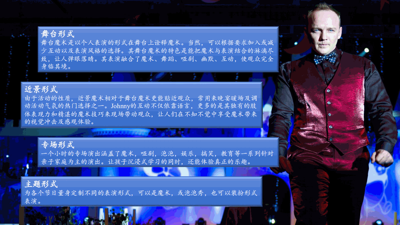 外籍魔术——超级JOHNNY 外籍魔术——超级JOHNNY