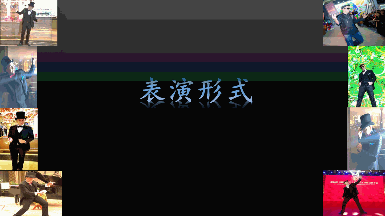 外籍魔术——超级JOHNNY 外籍魔术——超级JOHNNY