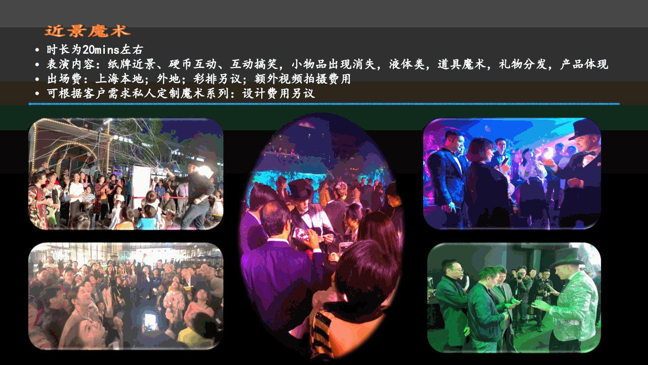 外籍魔术——超级JOHNNY 外籍魔术——超级JOHNNY
