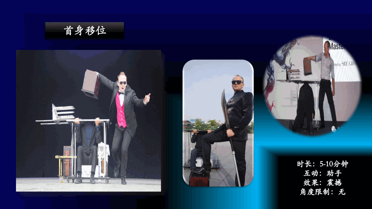 外籍魔术——超级JOHNNY 外籍魔术——超级JOHNNY